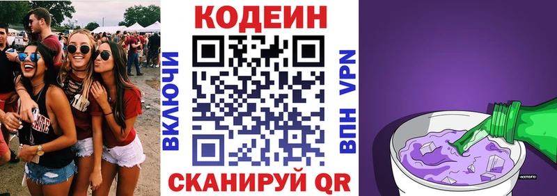 Кодеиновый сироп Lean Purple Drank Екатеринбург
